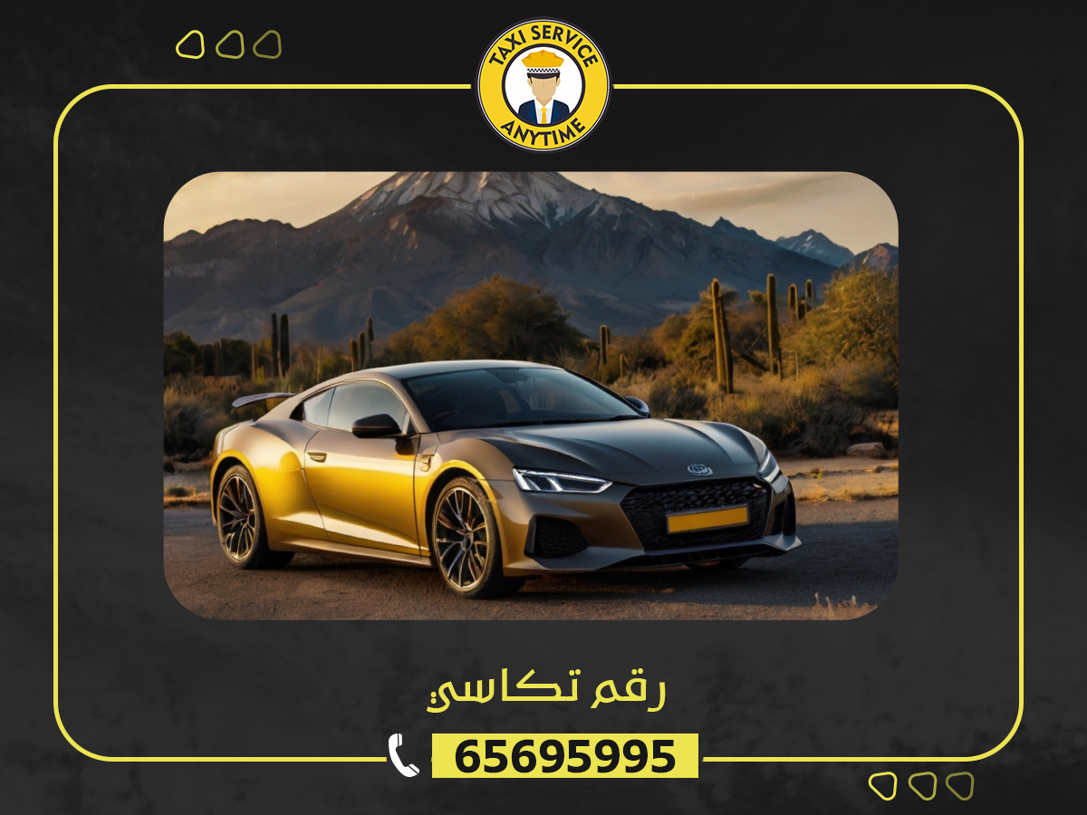 65695995 رقم تكاسي