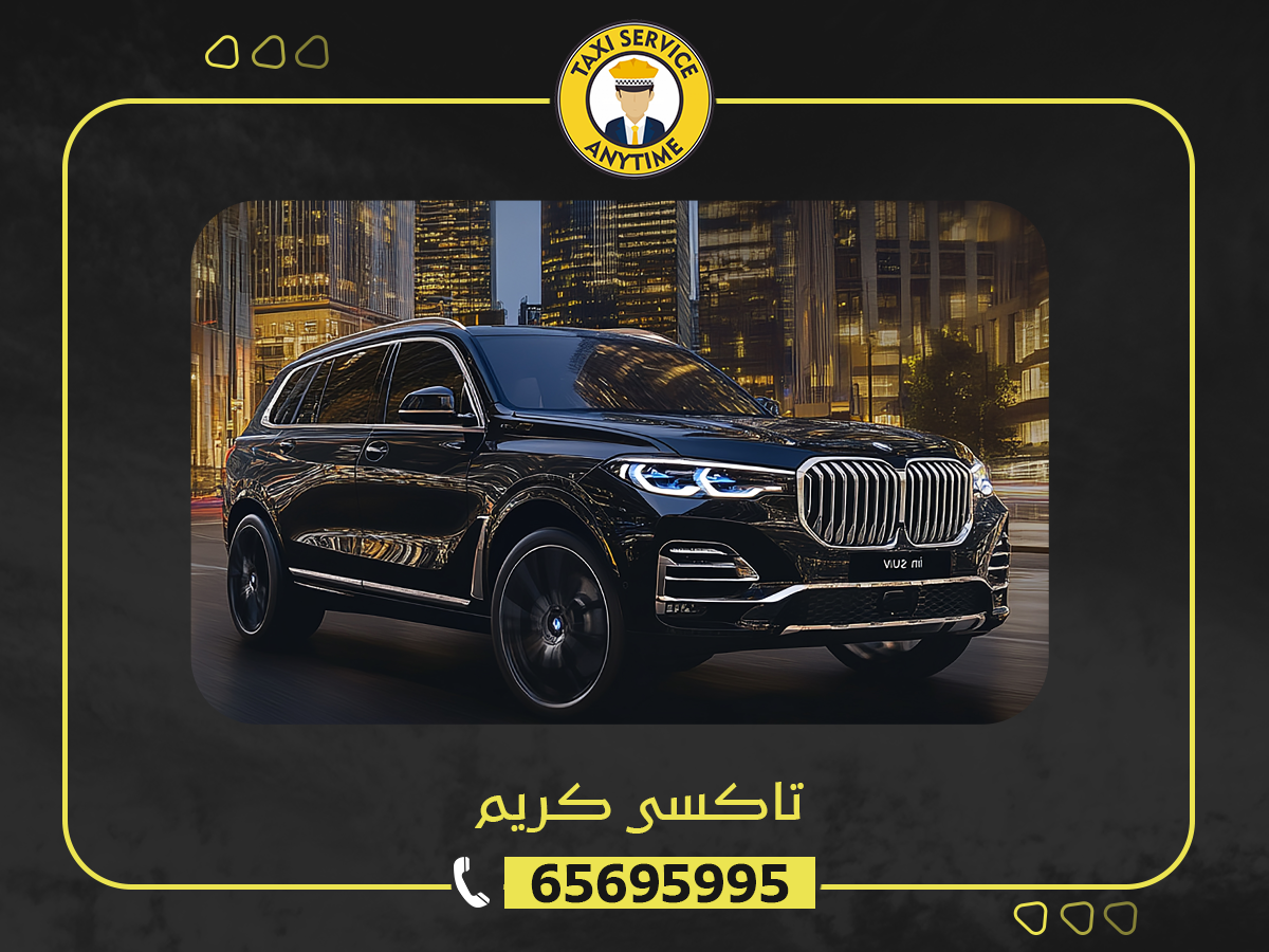 تاكسي كريم 65695995