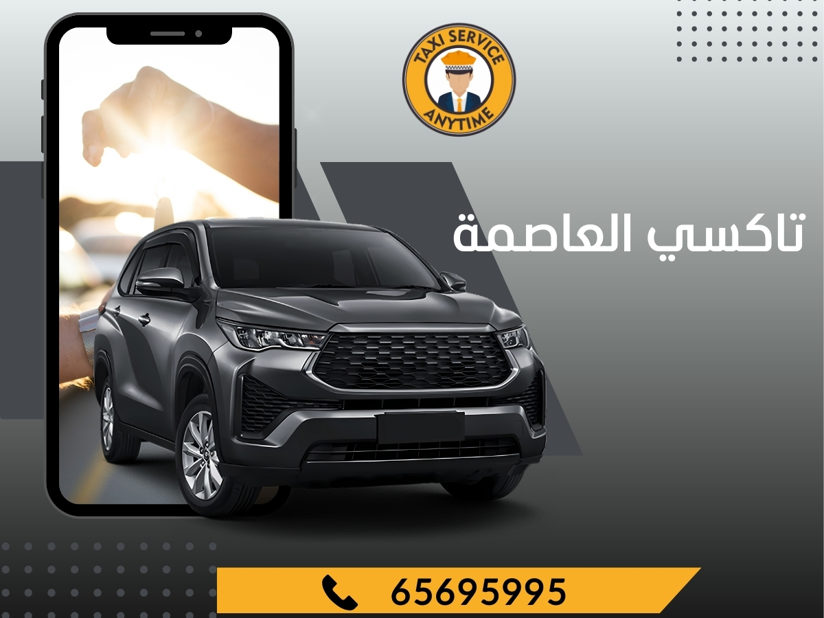 تاكسي العاصمة 65695995