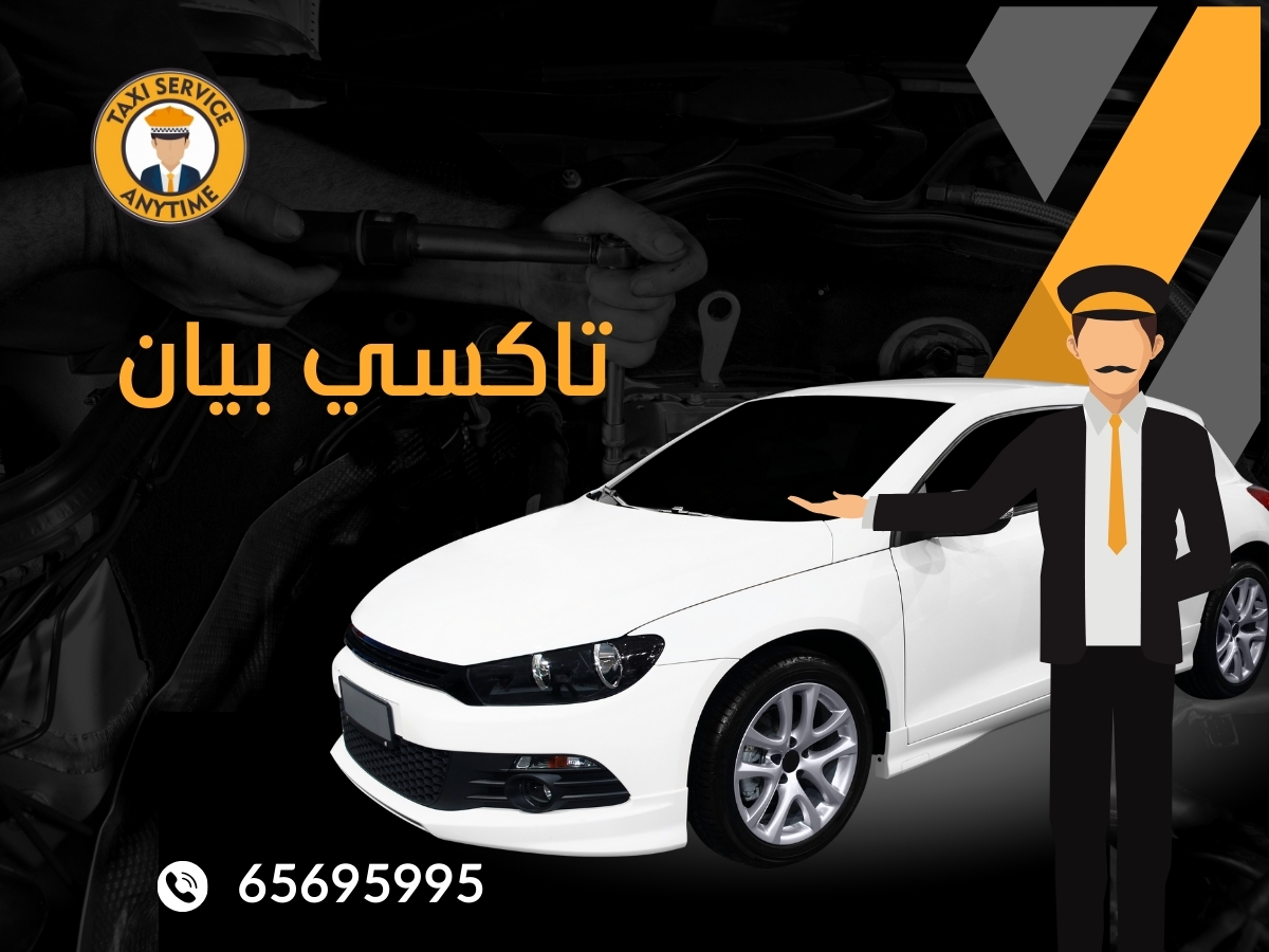 تاكسي بيان