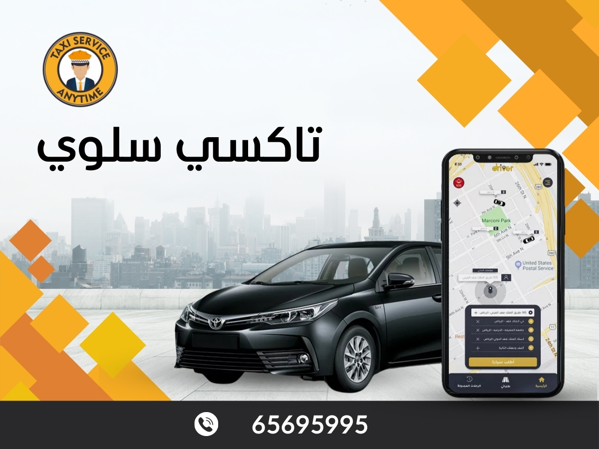 تاكسي سلوي