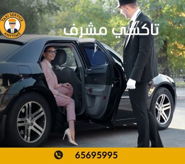 تاكسي مشرف