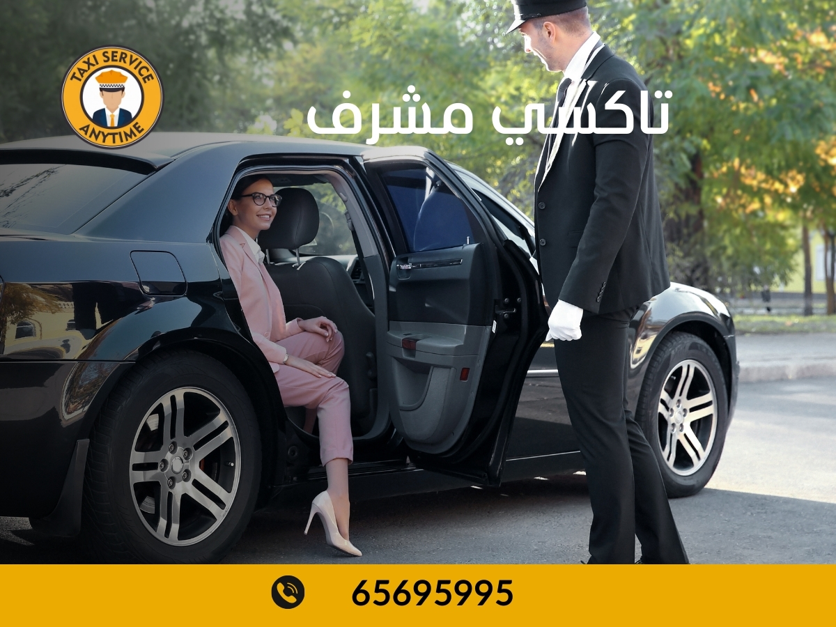تاكسي مشرف