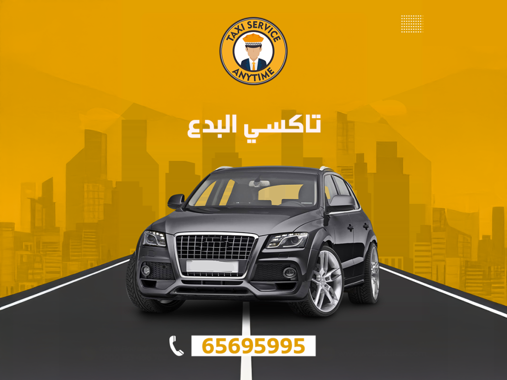 تاكسي البدع