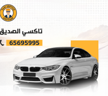 تاكسي الصديق