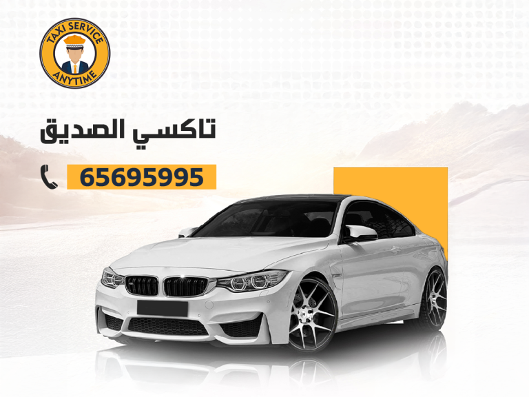 تاكسي الصديق
