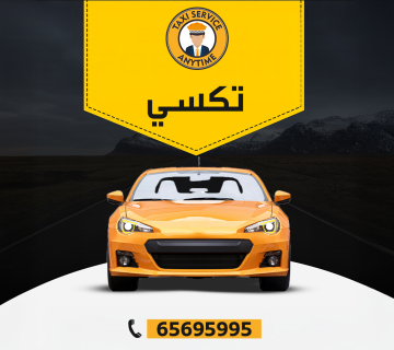 تكسي خدمة تنقل مميزة