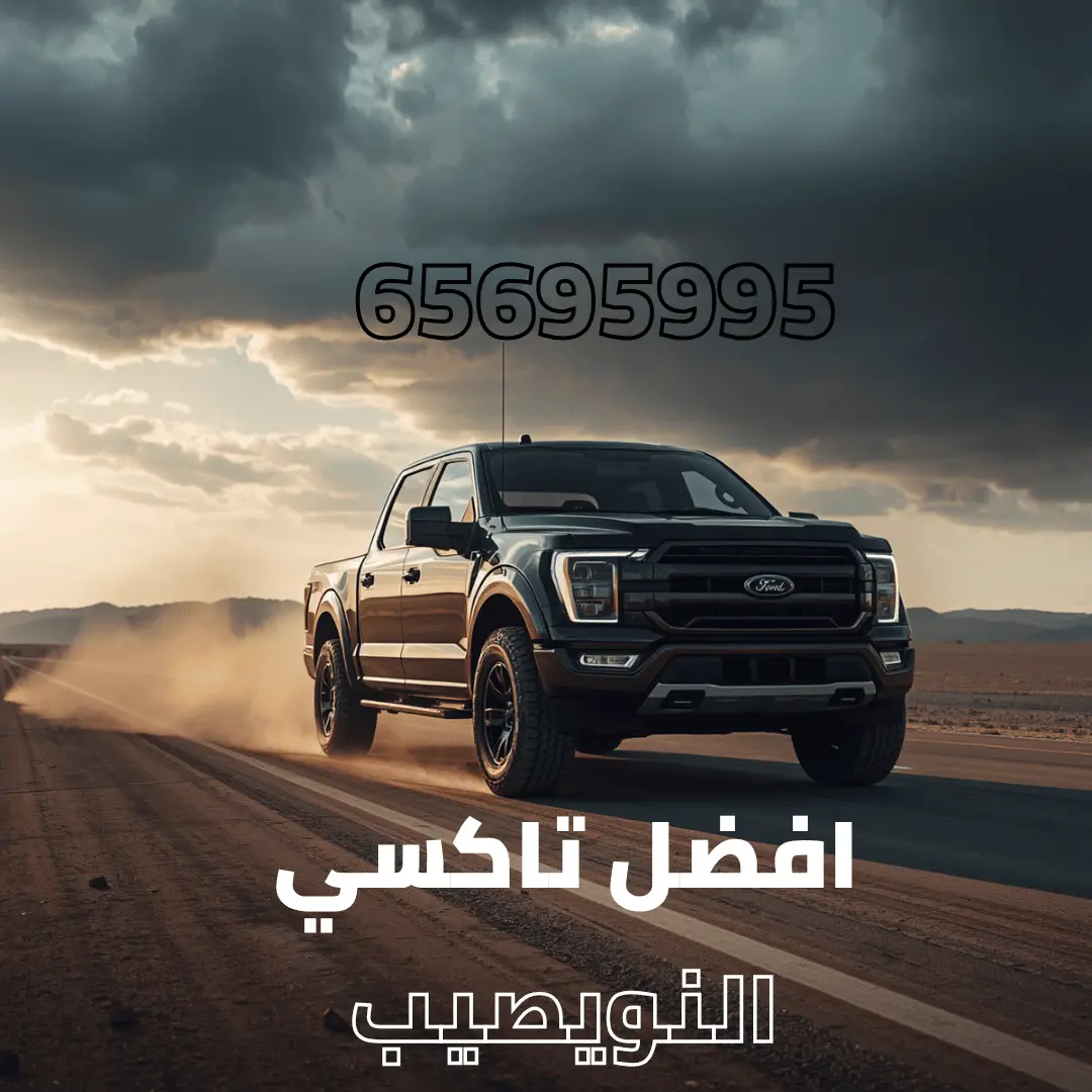 تاكسي النويصيب