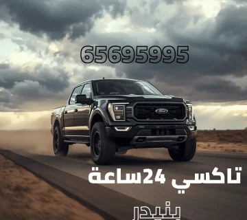 تاكسي بنيدر
