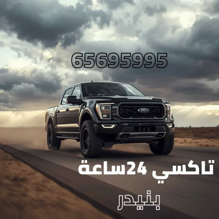 تاكسي بنيدر