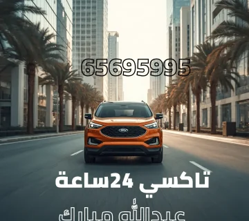 تاكسي عبدالله مبارك