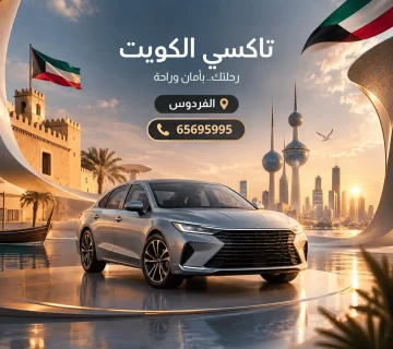 تاكسي الفردوس