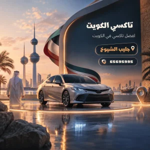 جليب الشيوخ تاكسي جليب الشيوخ