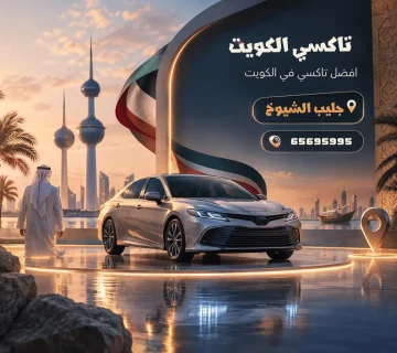تاكسي جليب الشيوخ